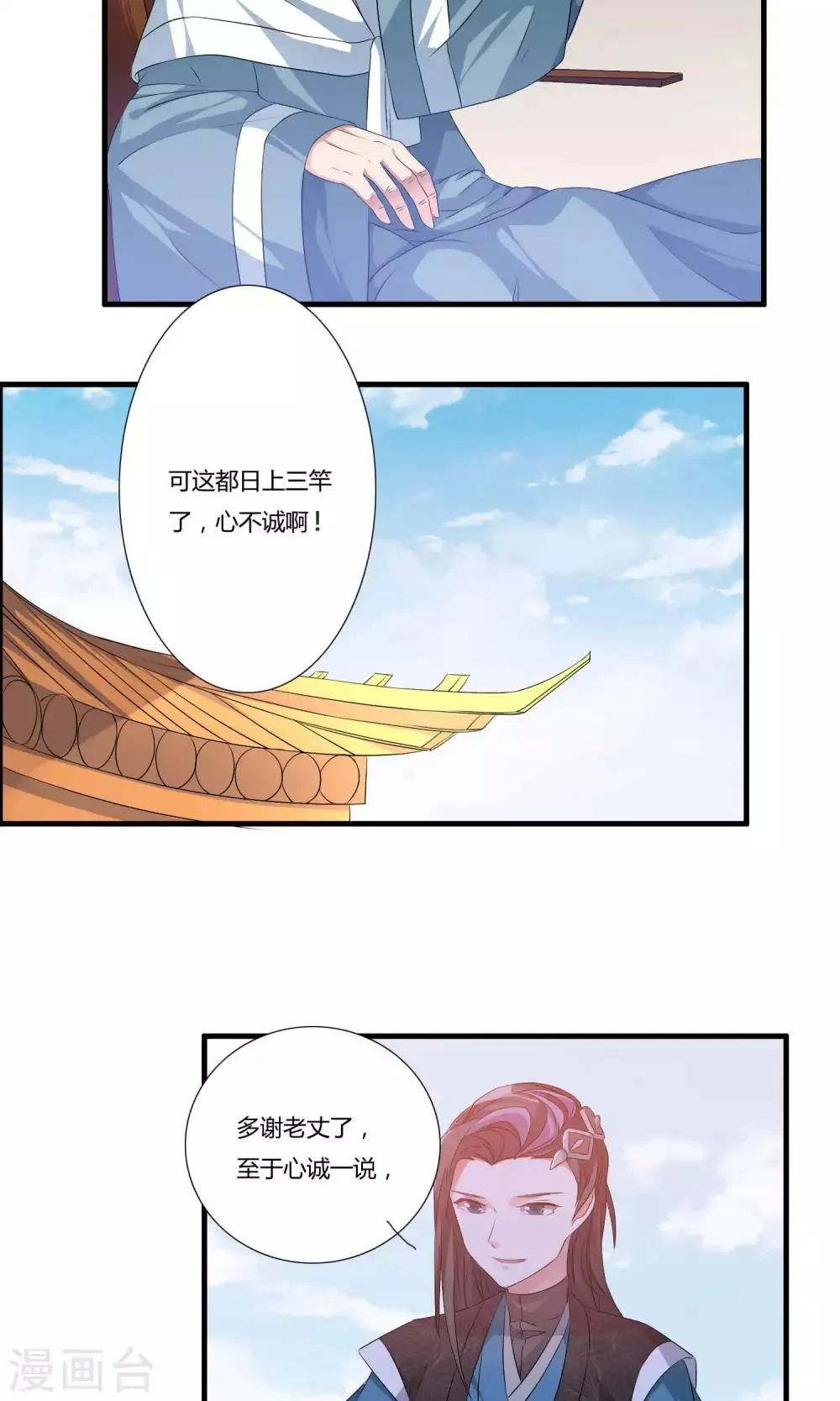 第13话 挑选秘法 第11页