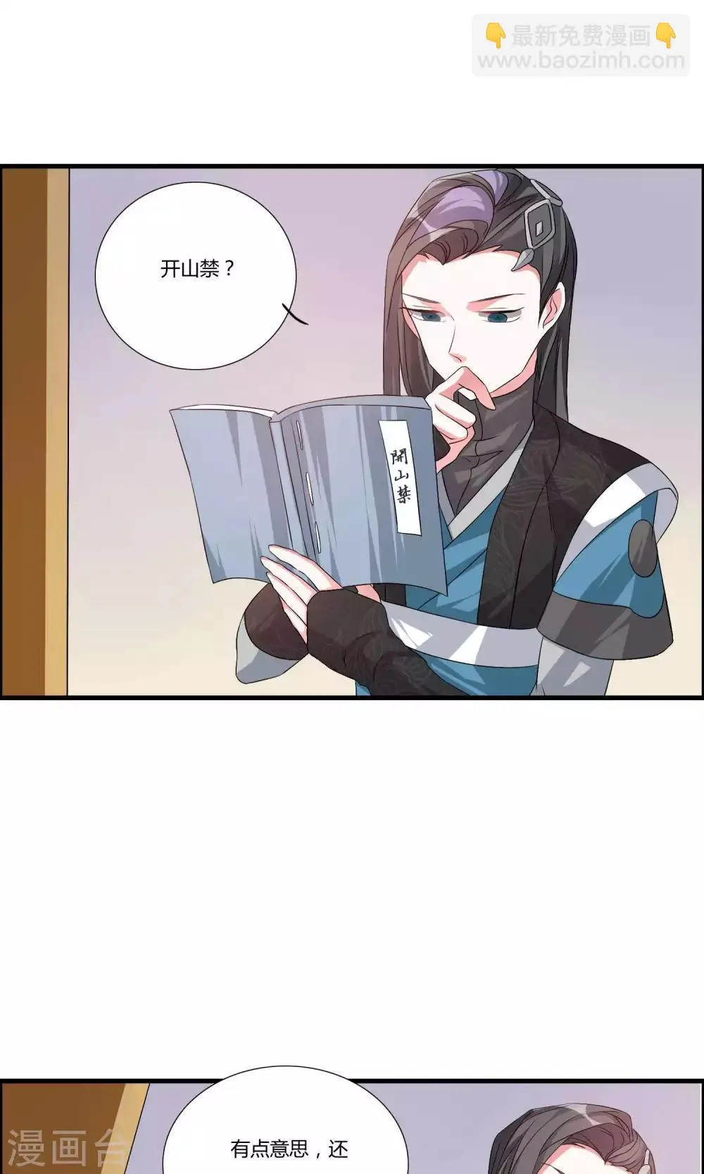 第13话 挑选秘法 第17页