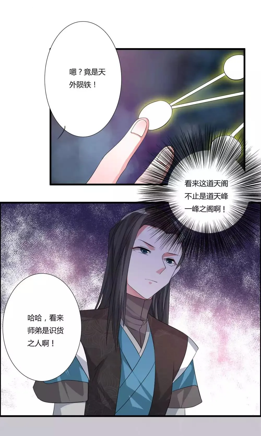 第13话 挑选秘法 第19页