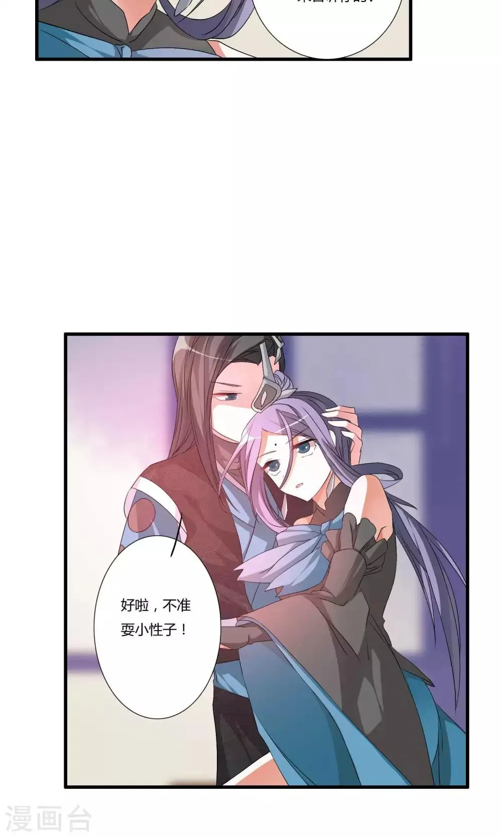 第14话 封脉两仪录 第16页