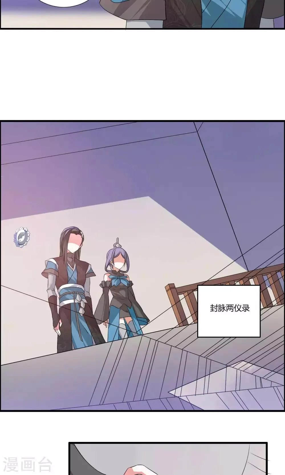 第14话 封脉两仪录 第19页