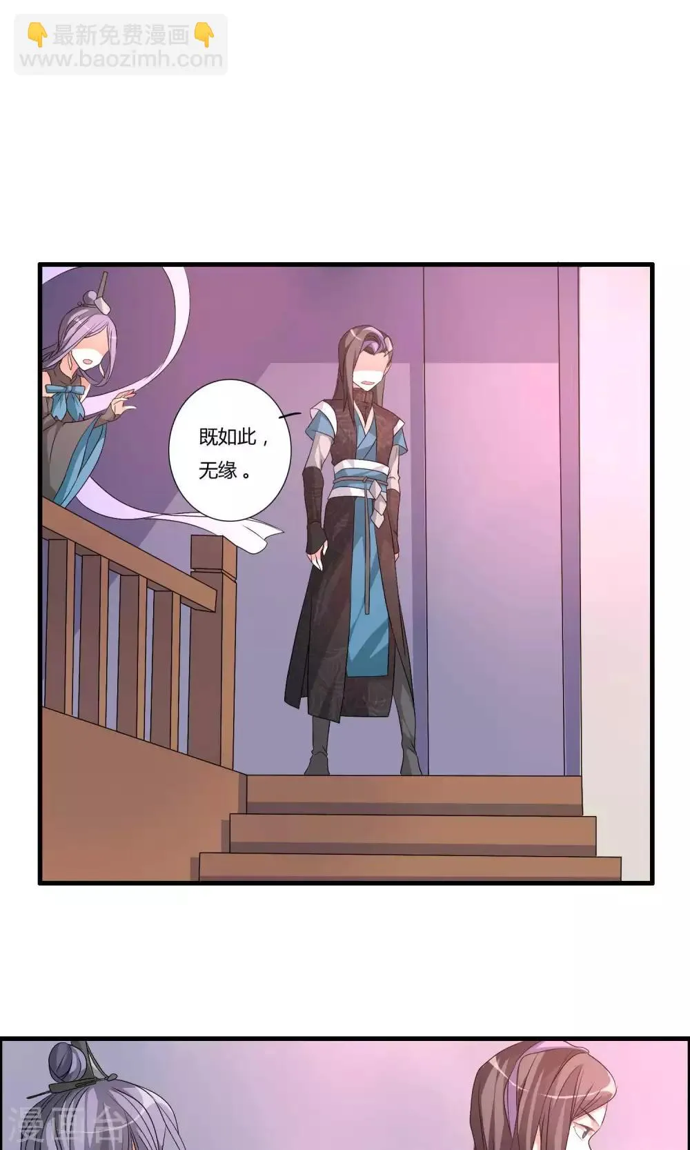 第15话 阁内遇险 第11页