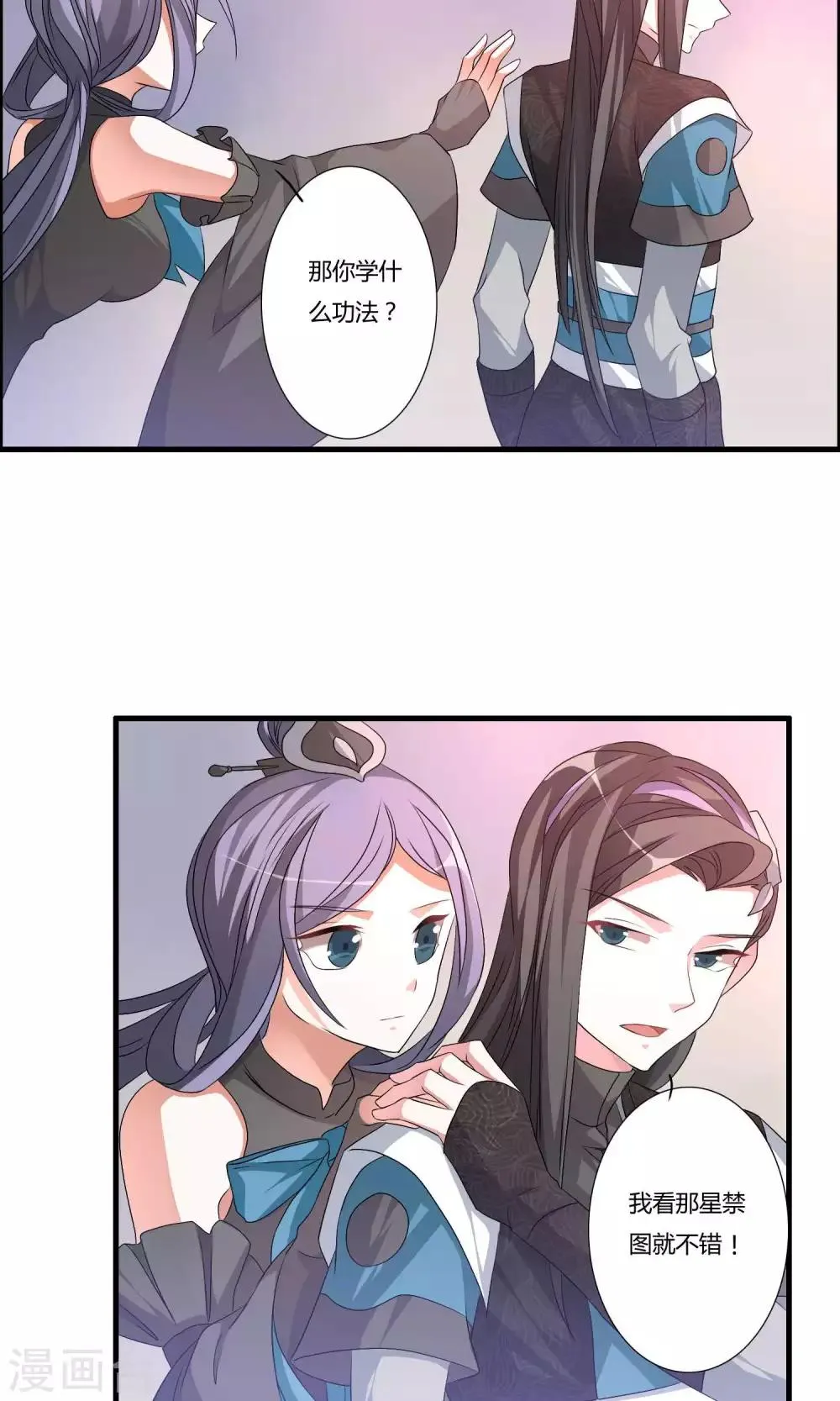 第15话 阁内遇险 第12页