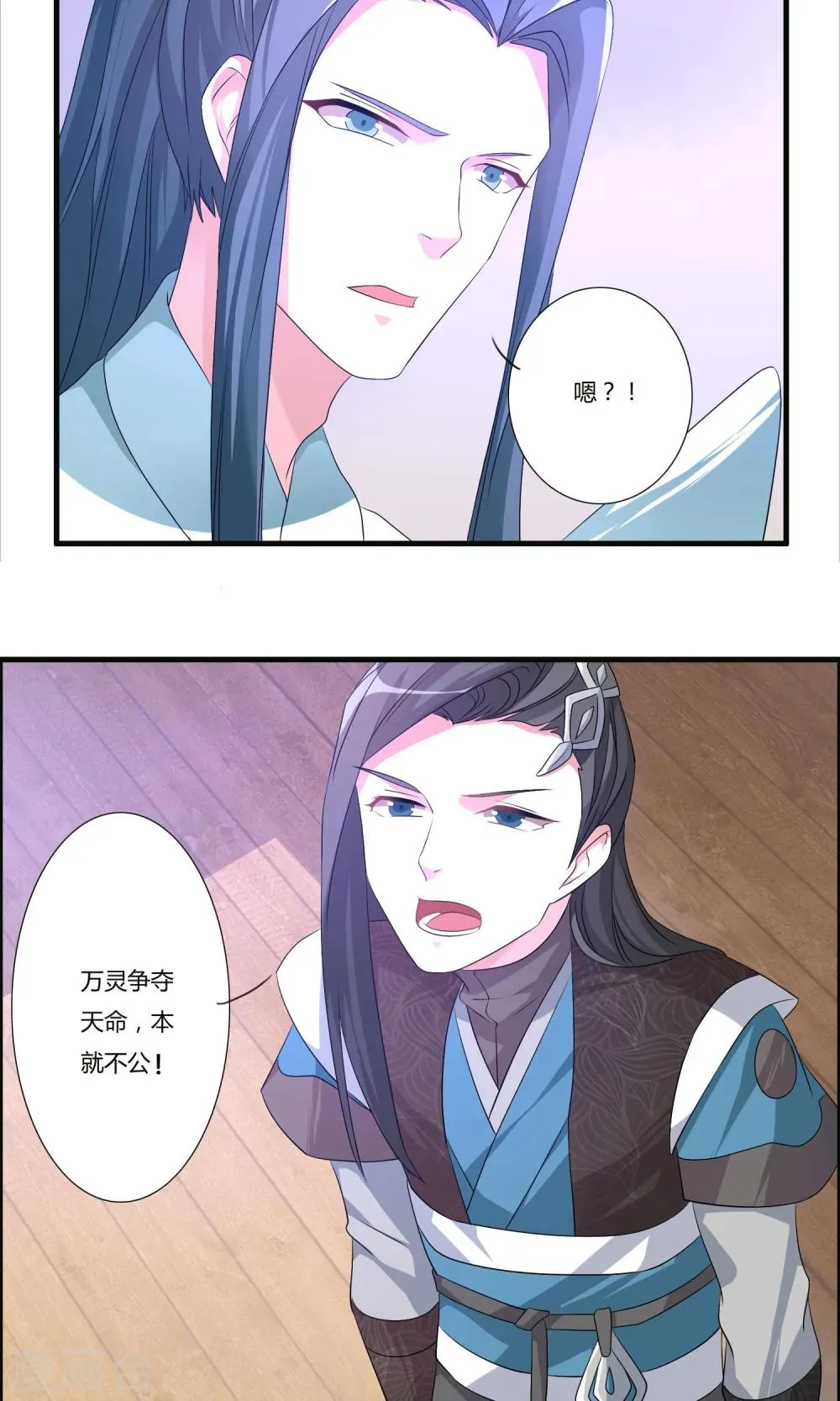 第16话 封天九禁 第7页