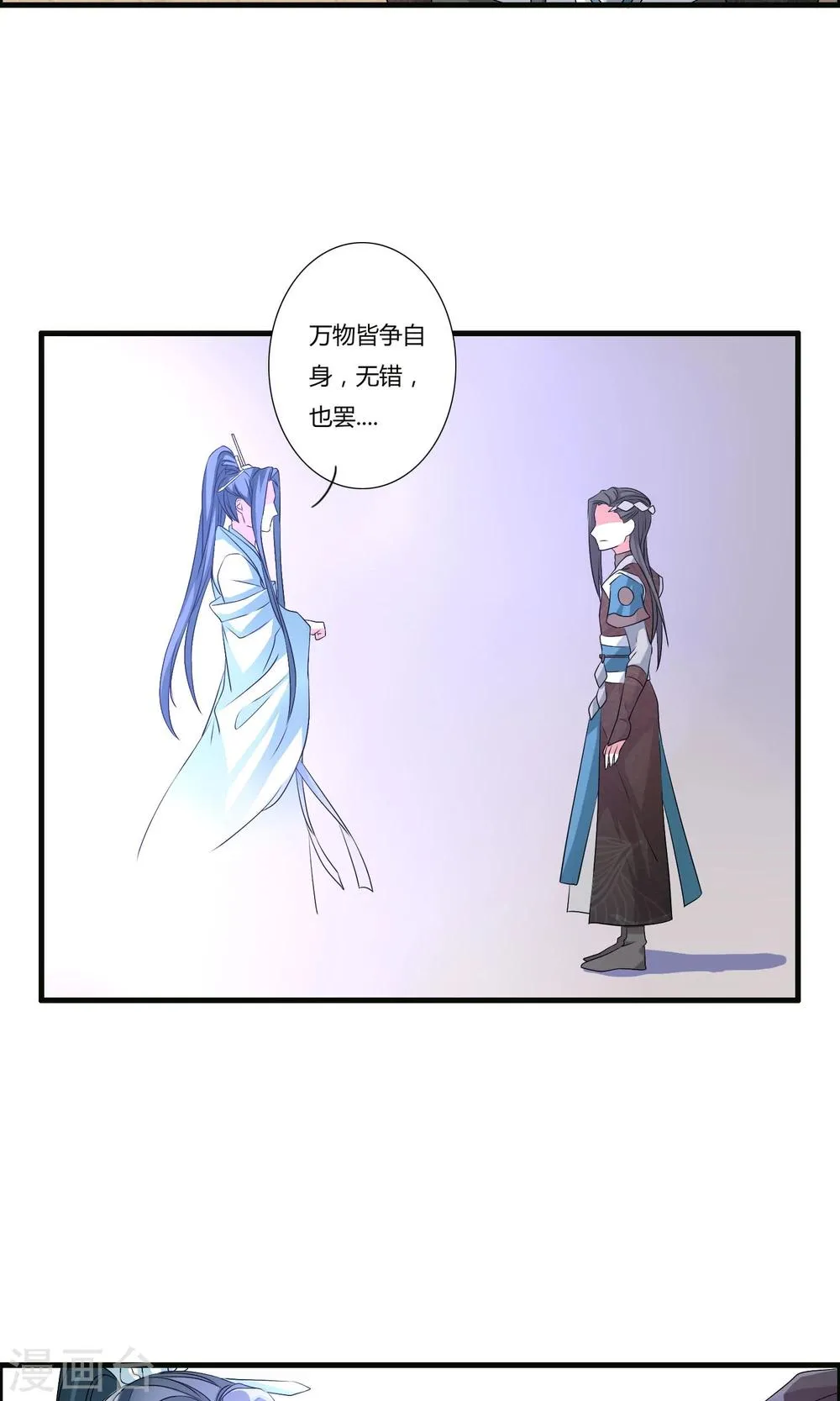 第16话 封天九禁 第8页