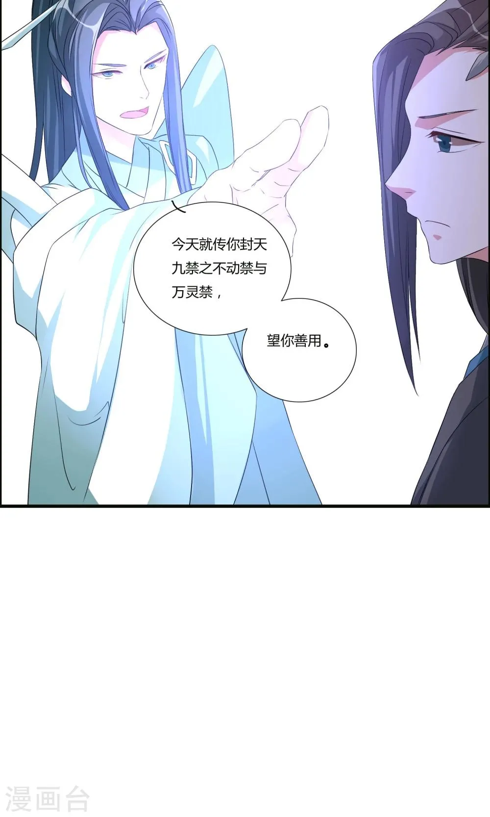 第16话 封天九禁 第9页