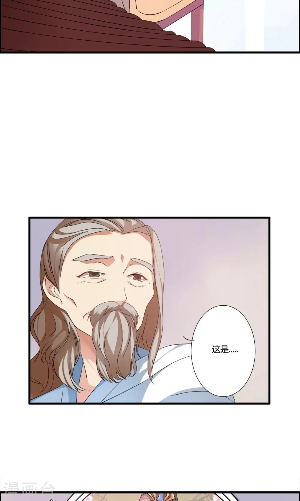 第16话 封天九禁 第11页