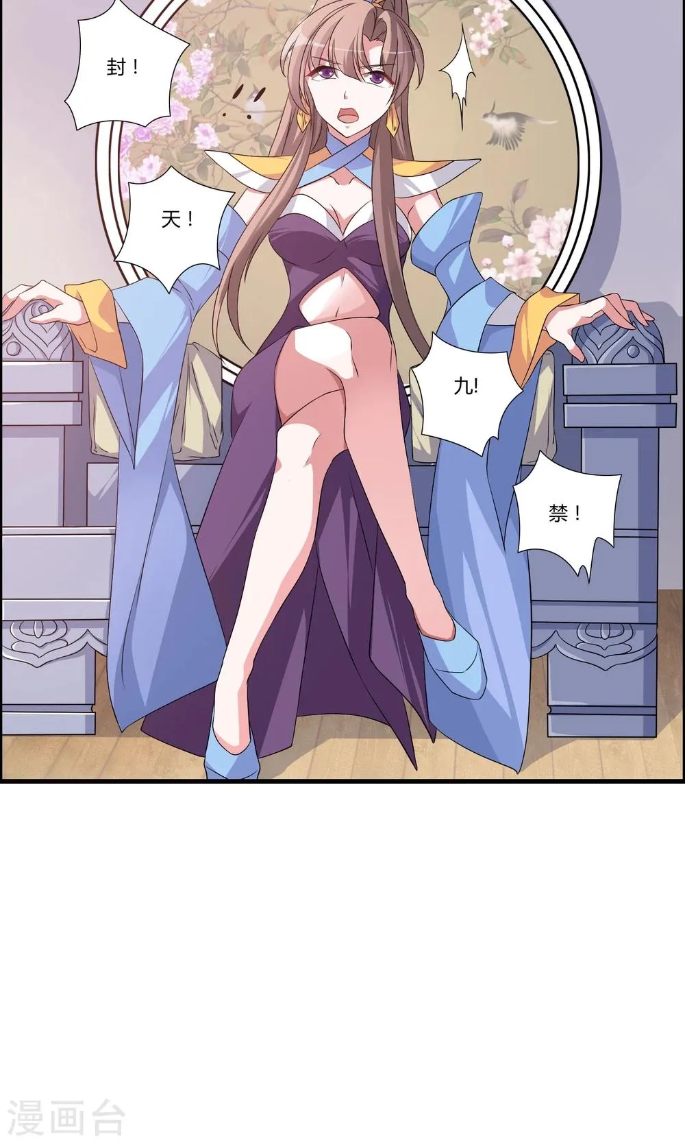 第16话 封天九禁 第12页