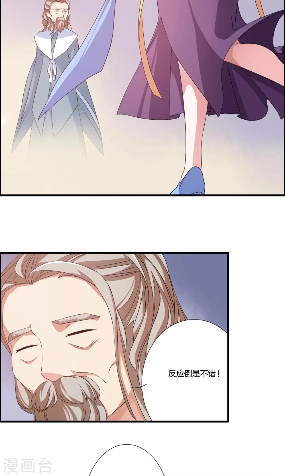 第16话 封天九禁 第16页