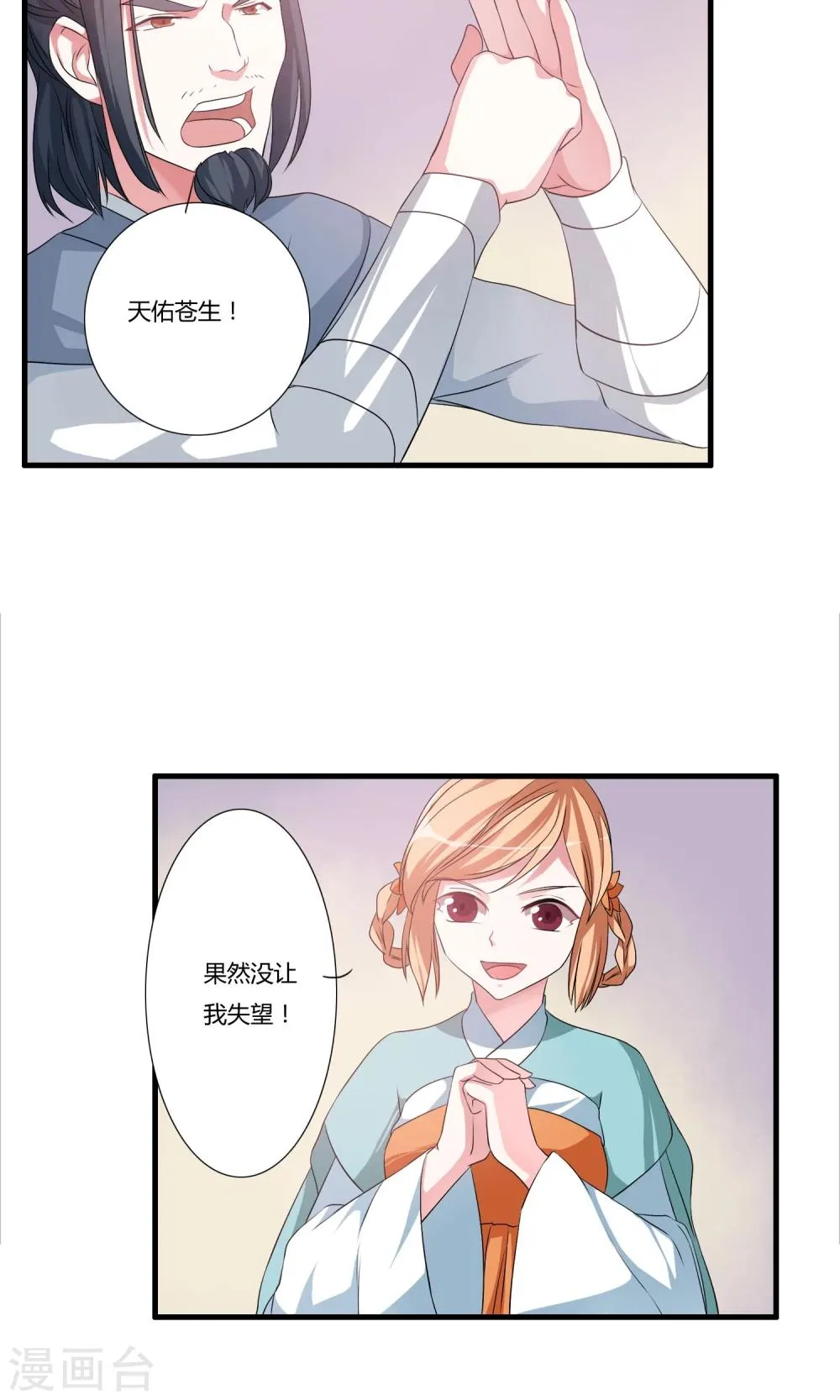 第16话 封天九禁 第20页