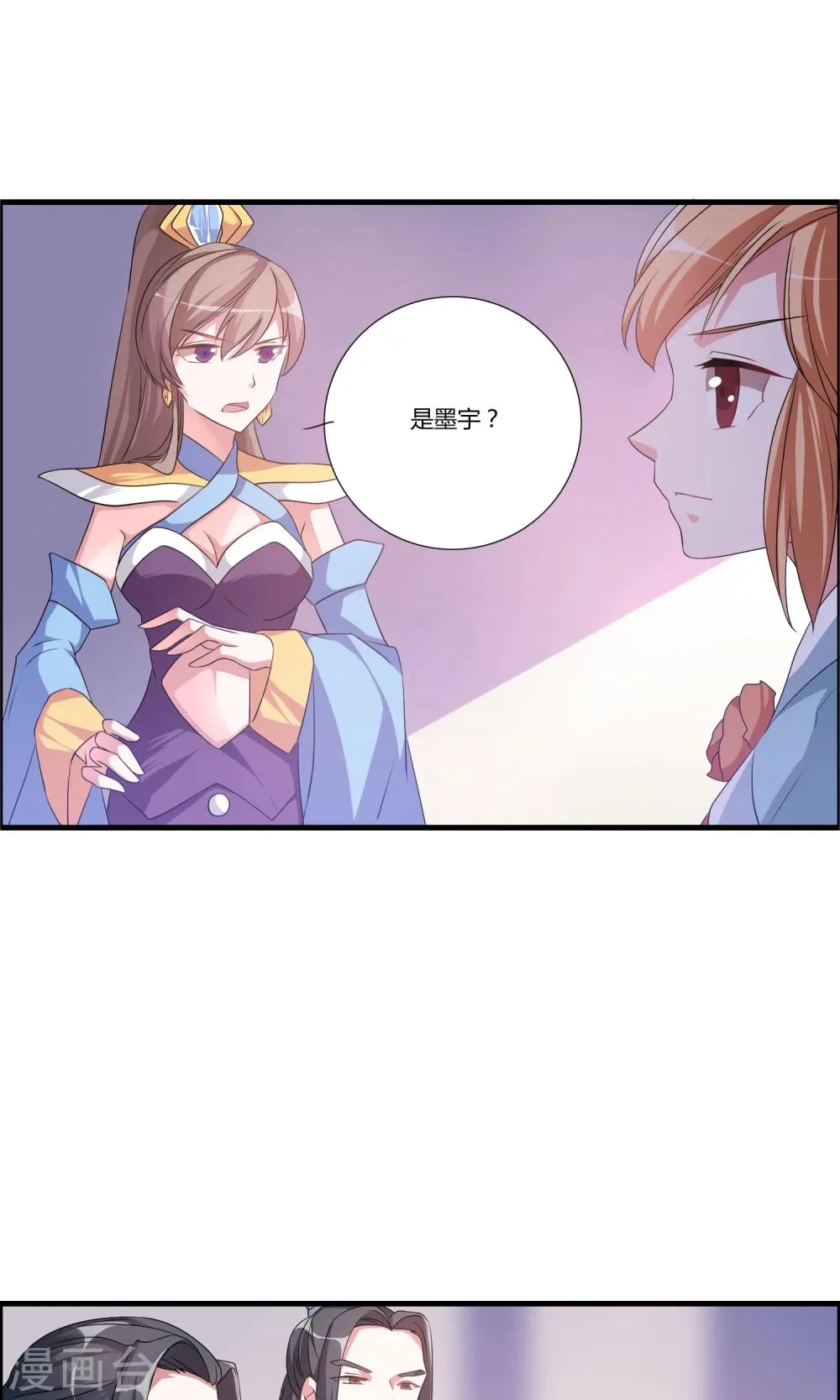 第16话 封天九禁 第21页