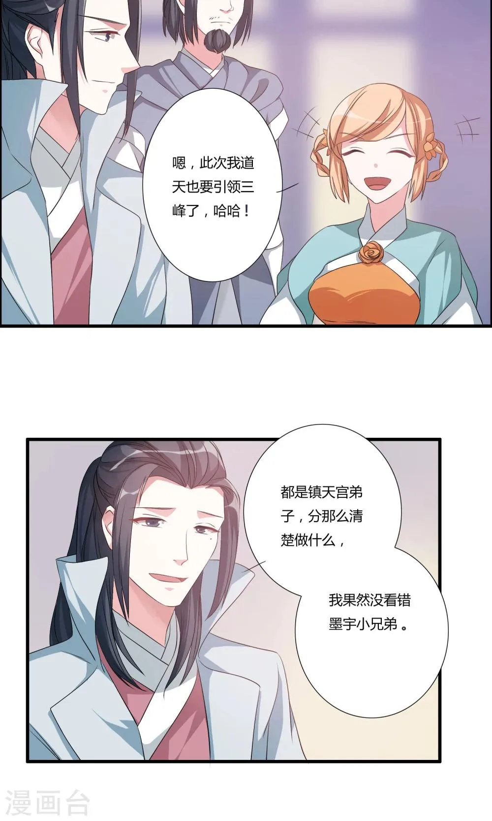 第16话 封天九禁 第22页