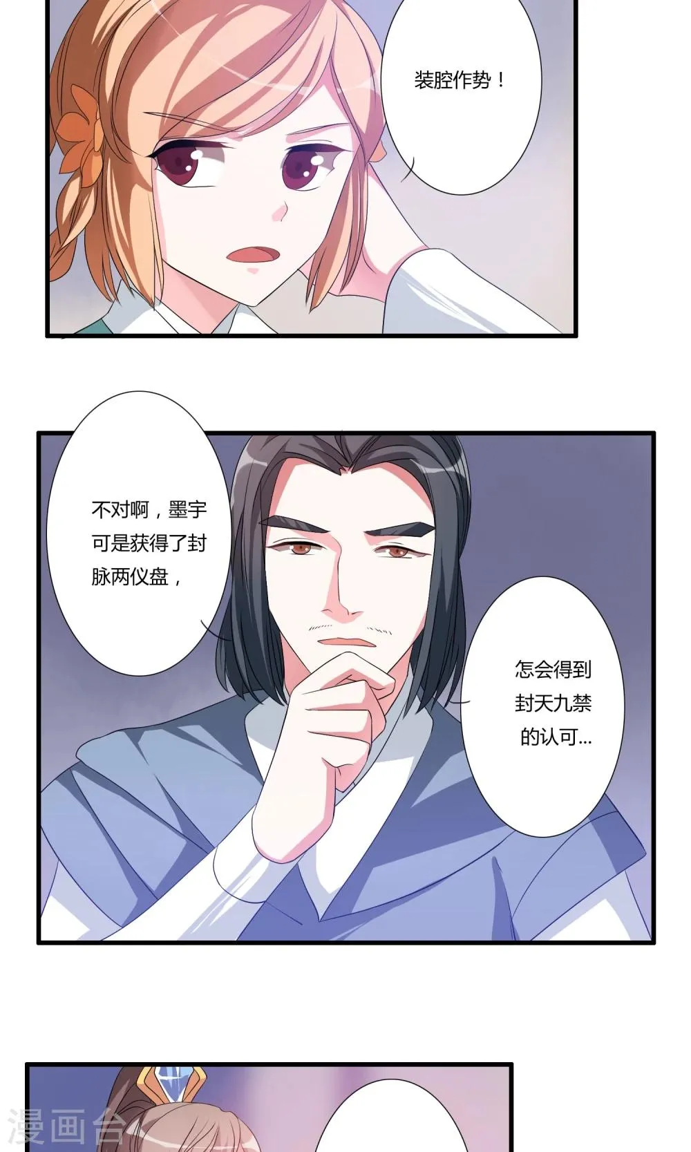 第16话 封天九禁 第24页