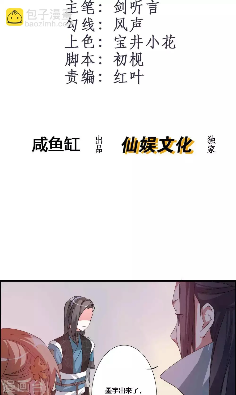 第17话 宫主的敌意 第2页