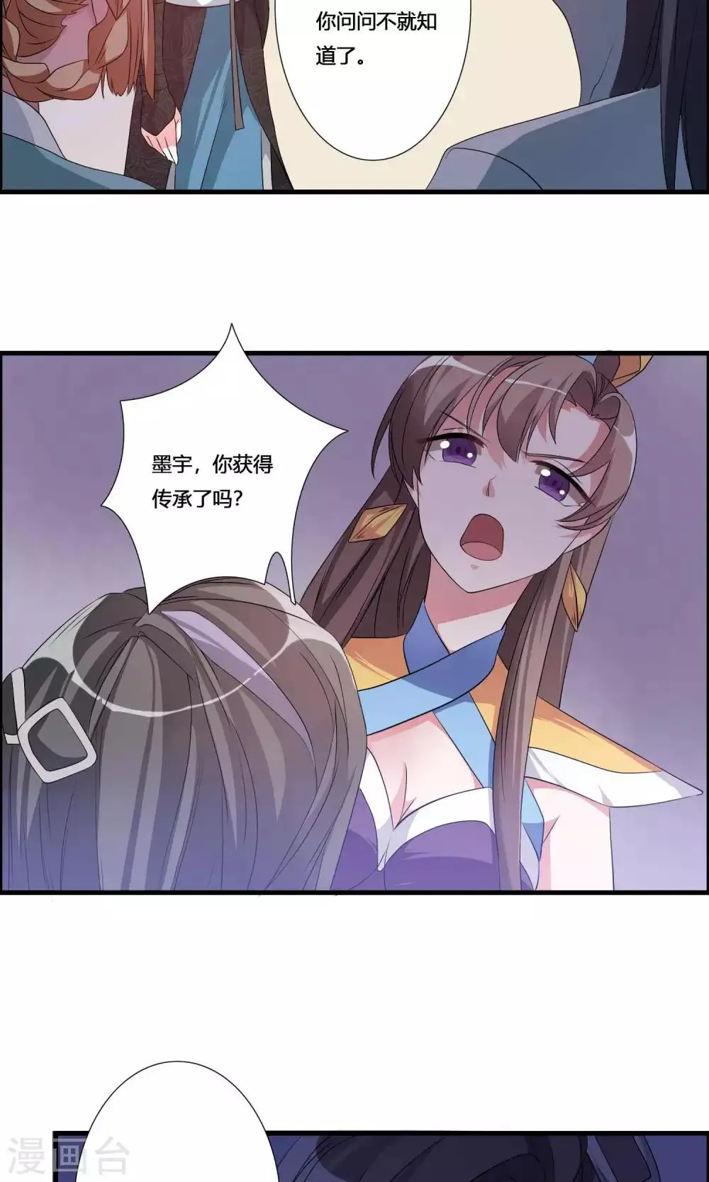 第17话 宫主的敌意 第3页