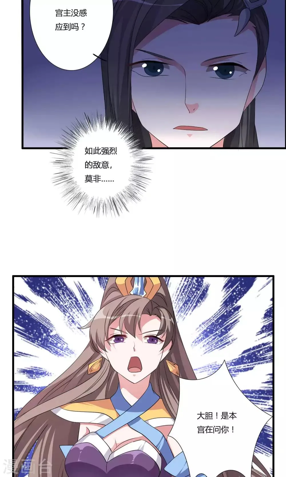 第17话 宫主的敌意 第4页