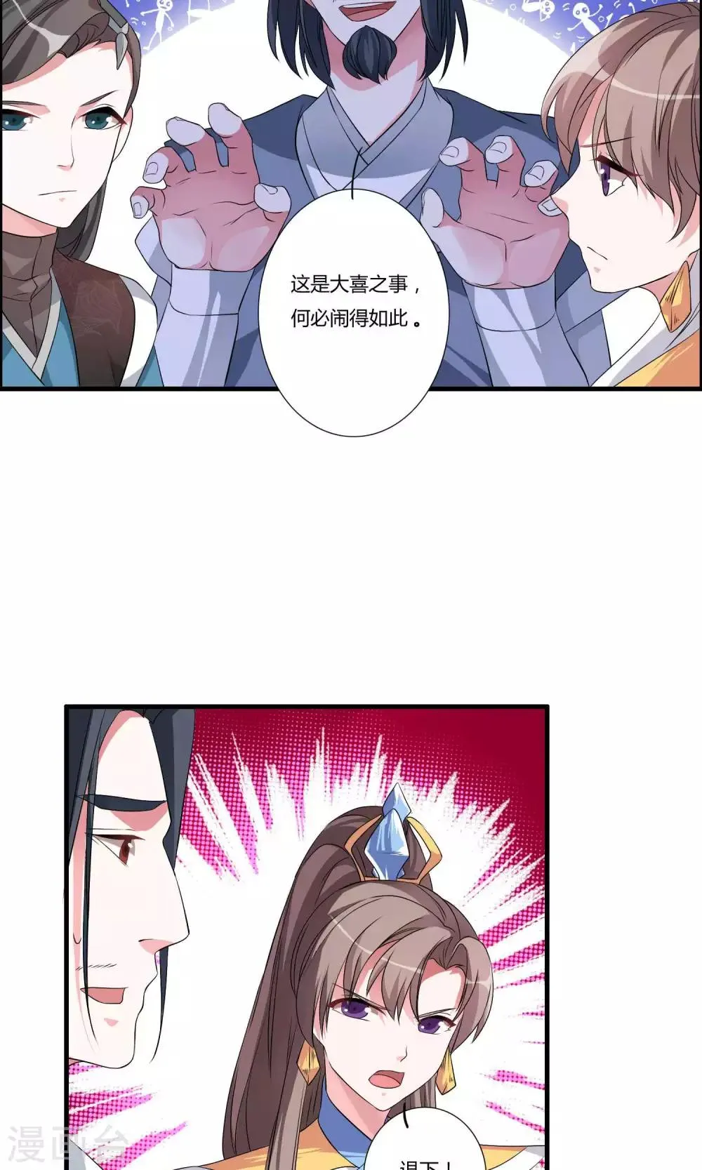 第17话 宫主的敌意 第6页