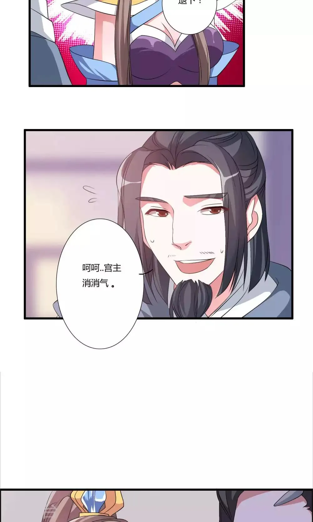 第17话 宫主的敌意 第7页