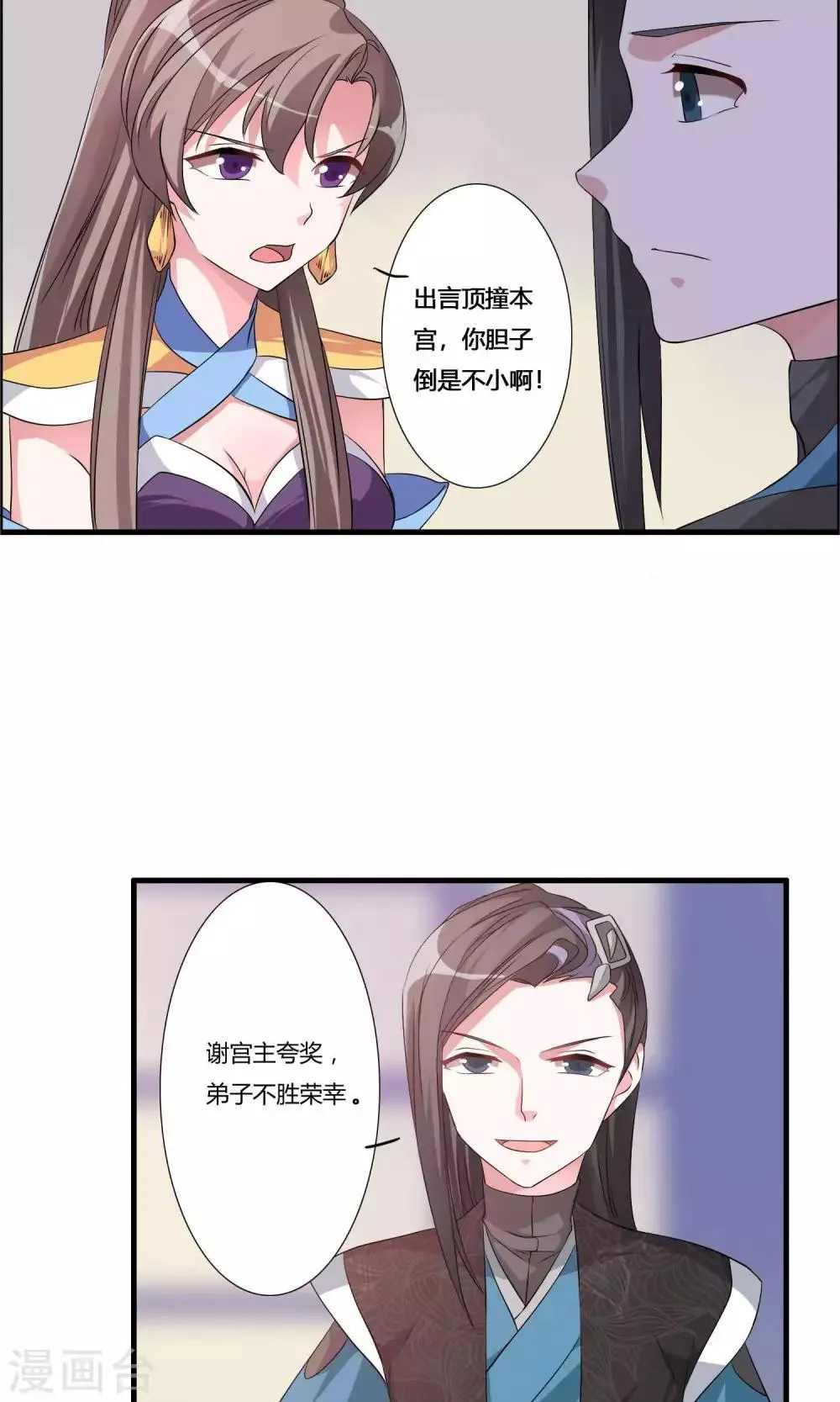 第17话 宫主的敌意 第8页