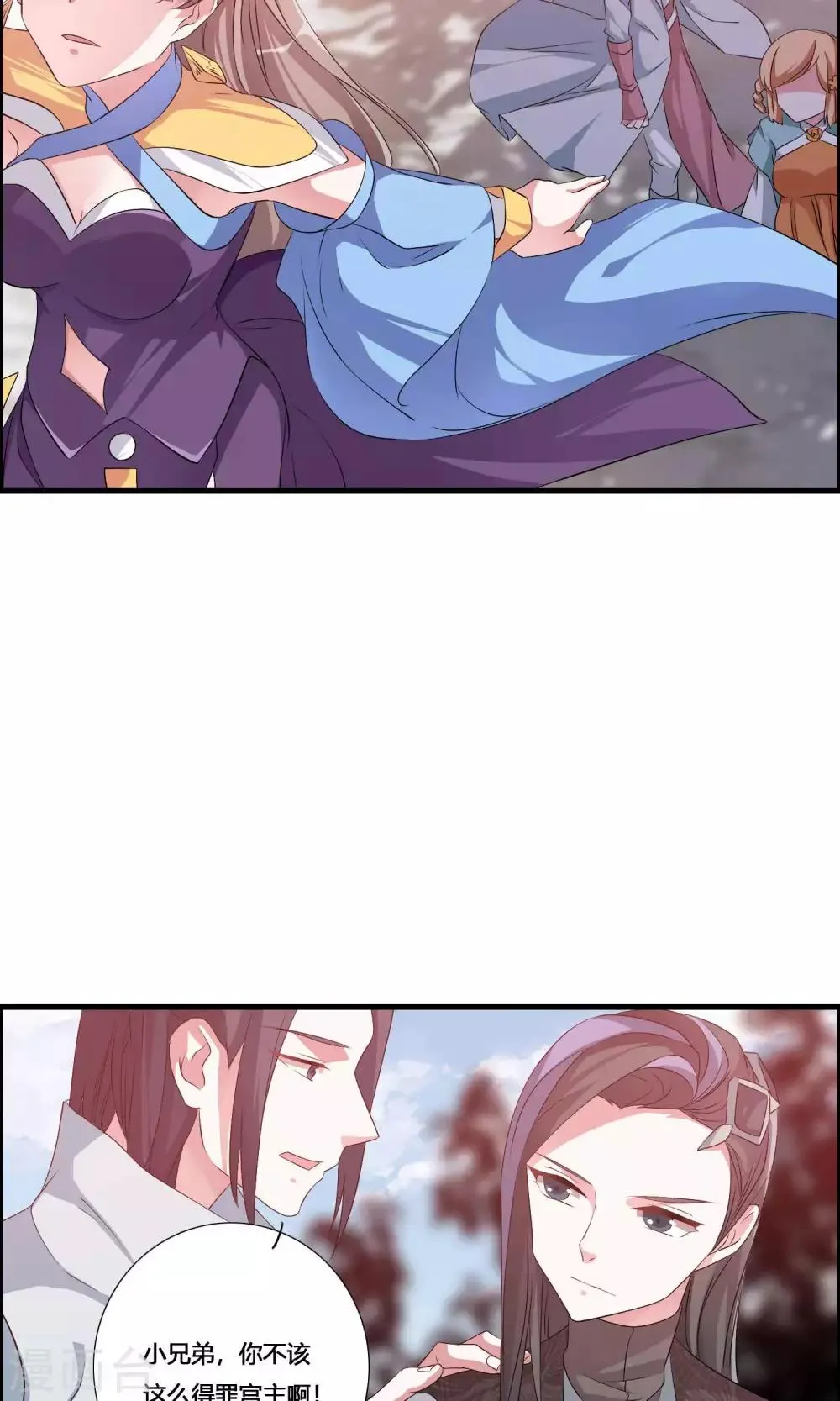 第17话 宫主的敌意 第10页
