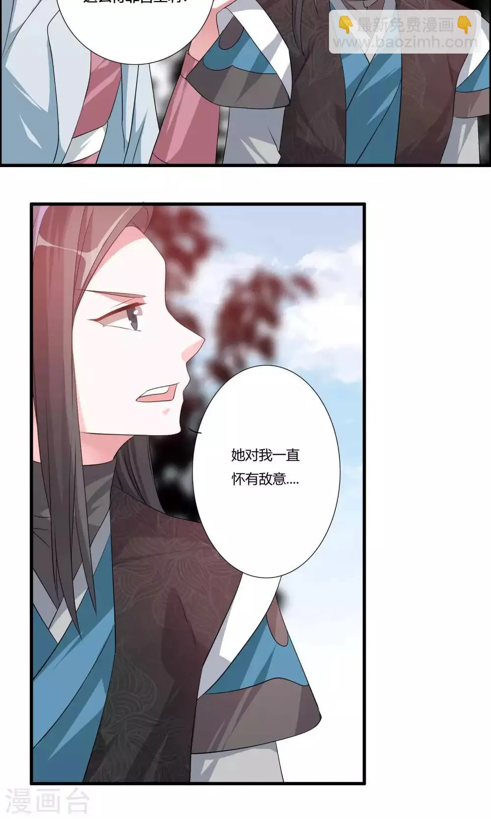 第17话 宫主的敌意 第11页