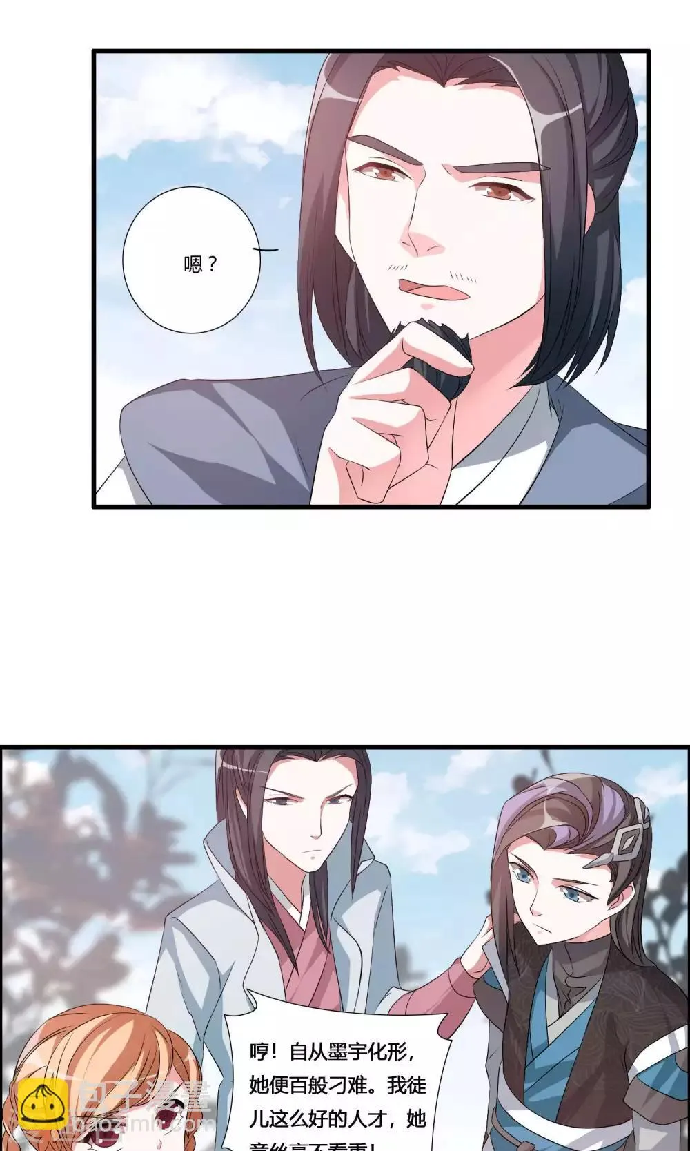 第17话 宫主的敌意 第12页