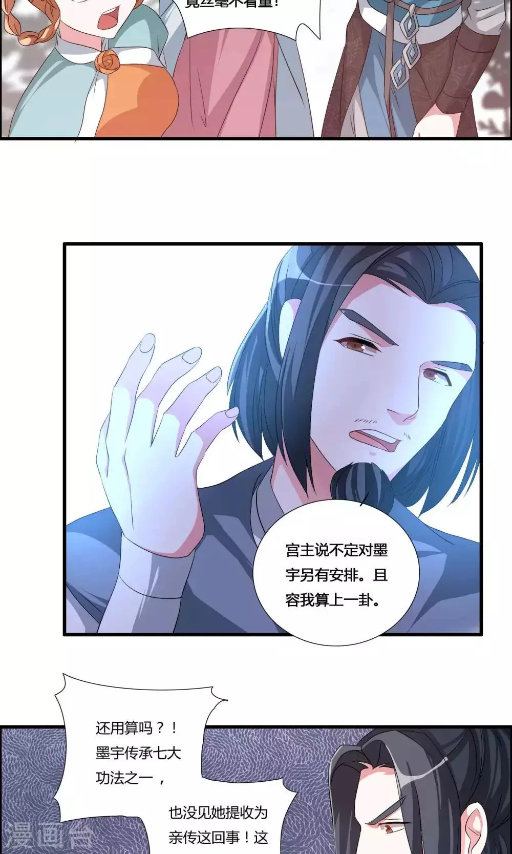 第17话 宫主的敌意 第13页