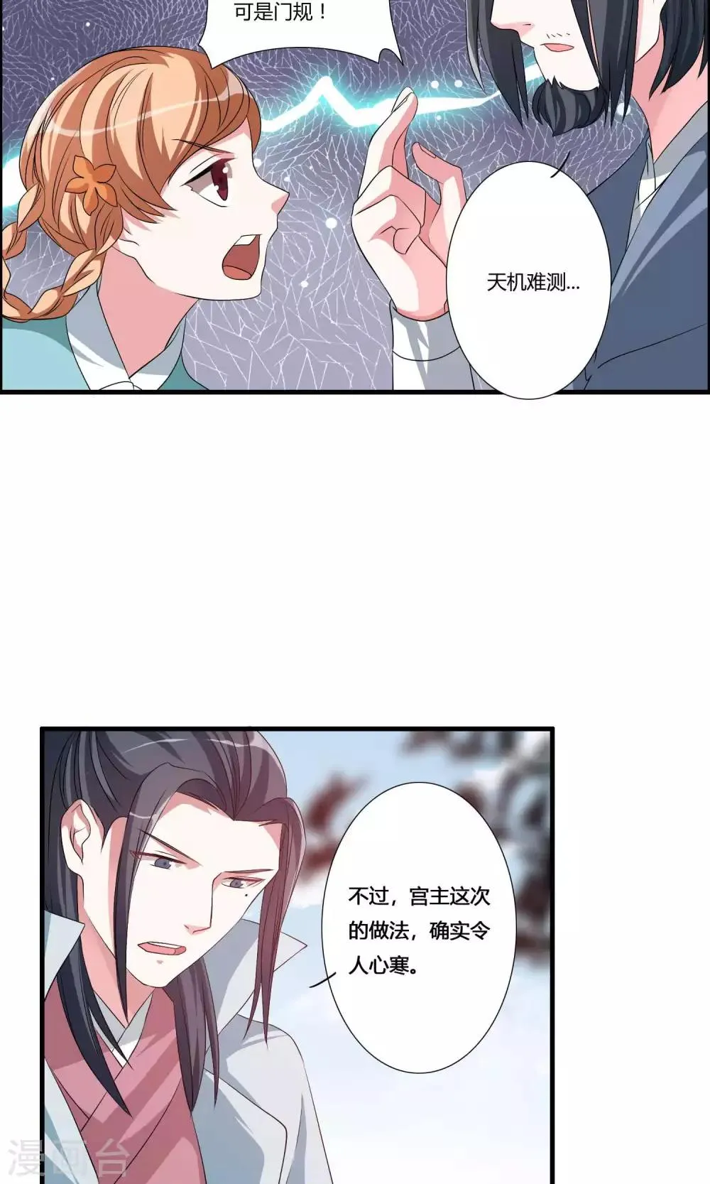 第17话 宫主的敌意 第14页