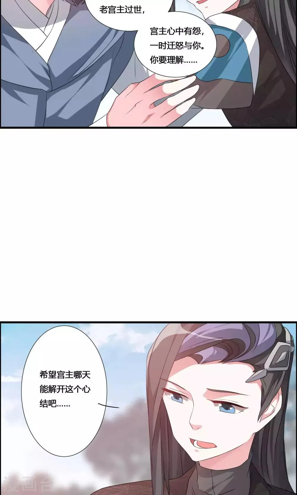 第17话 宫主的敌意 第16页