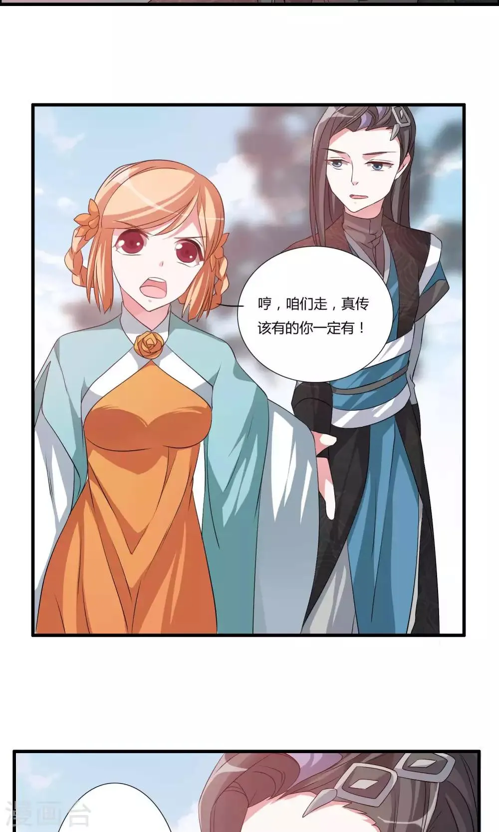 第17话 宫主的敌意 第17页