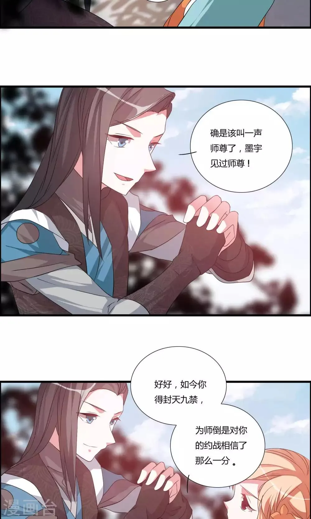 第17话 宫主的敌意 第19页