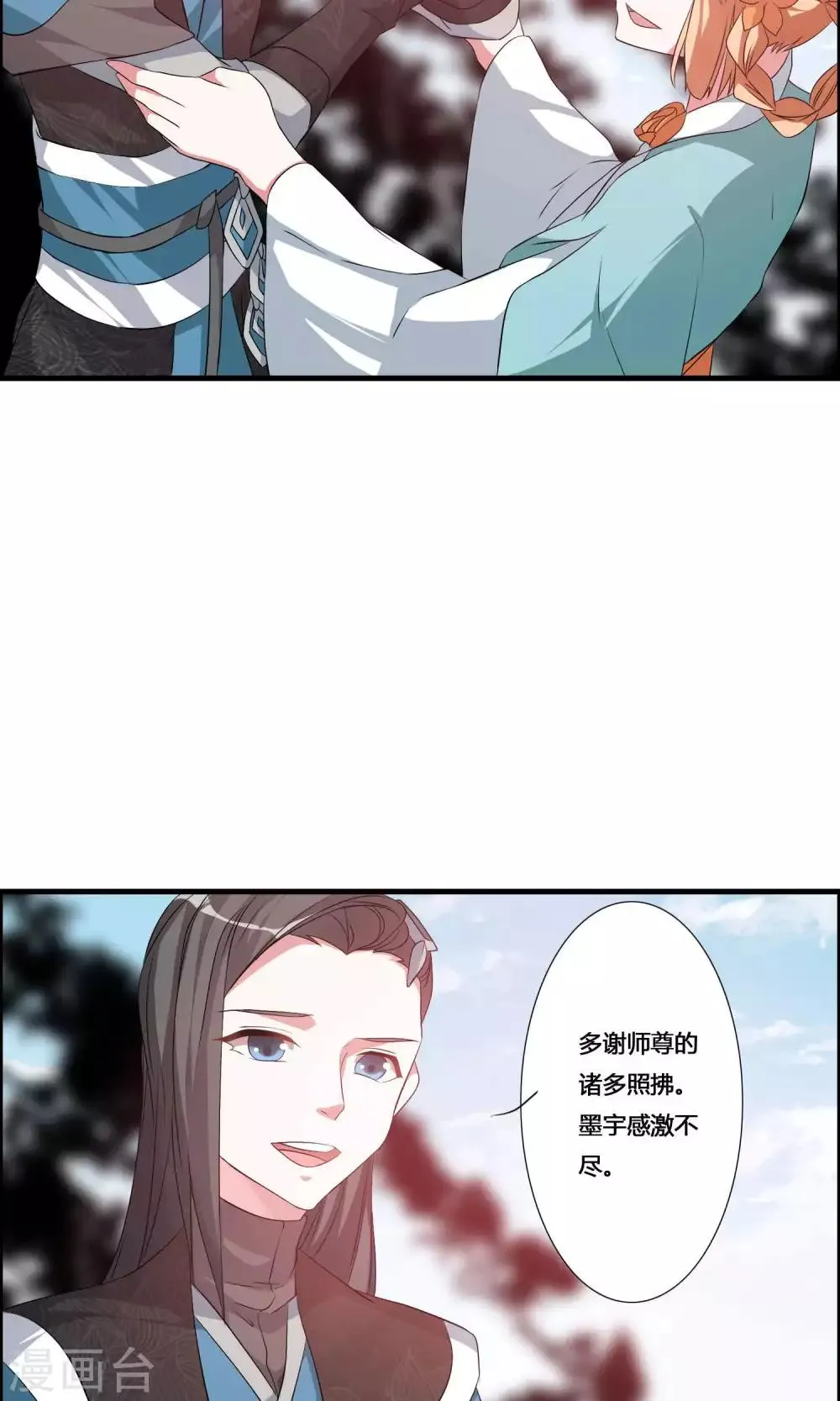 第17话 宫主的敌意 第20页