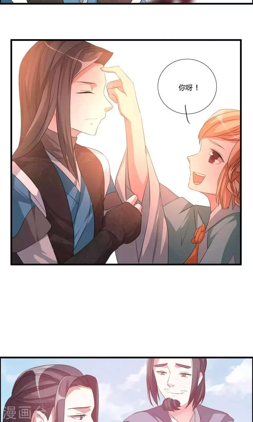 第17话 宫主的敌意 第21页