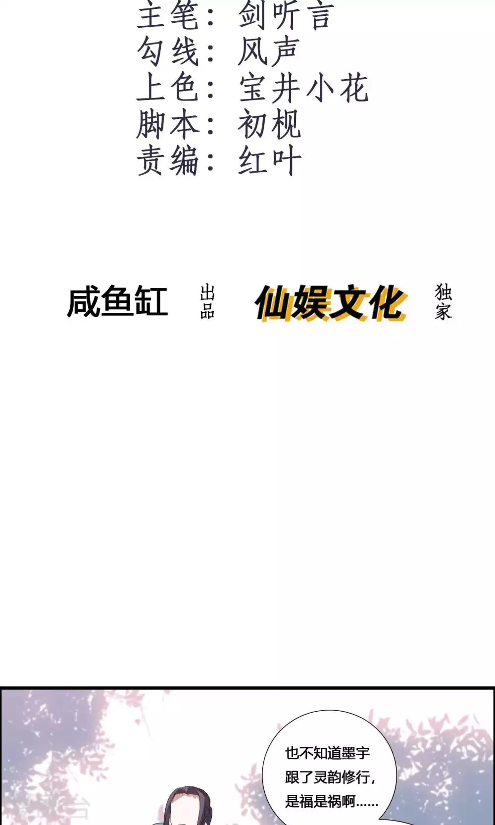 第18话 亲自己是什么感觉？ 第2页