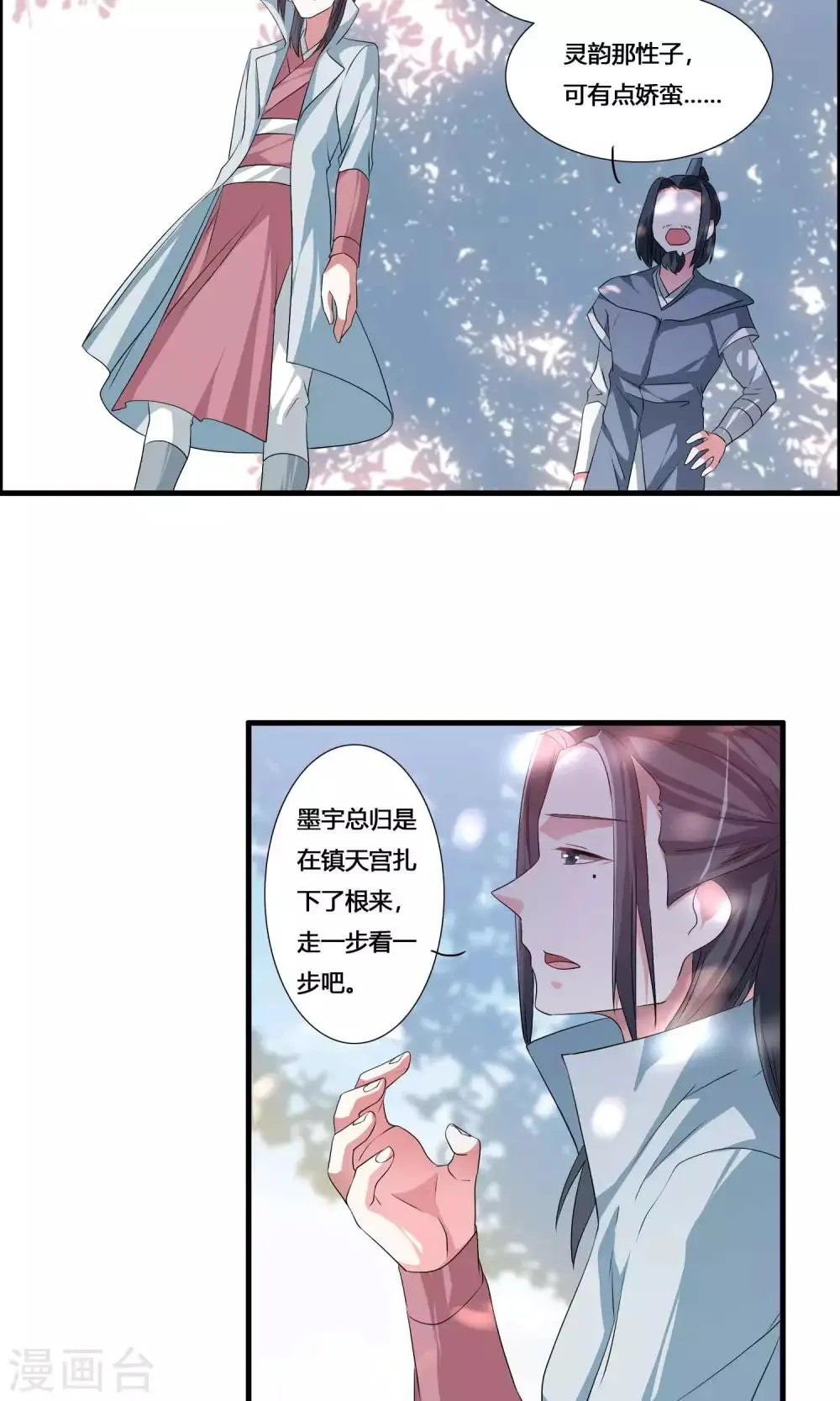第18话 亲自己是什么感觉？ 第3页