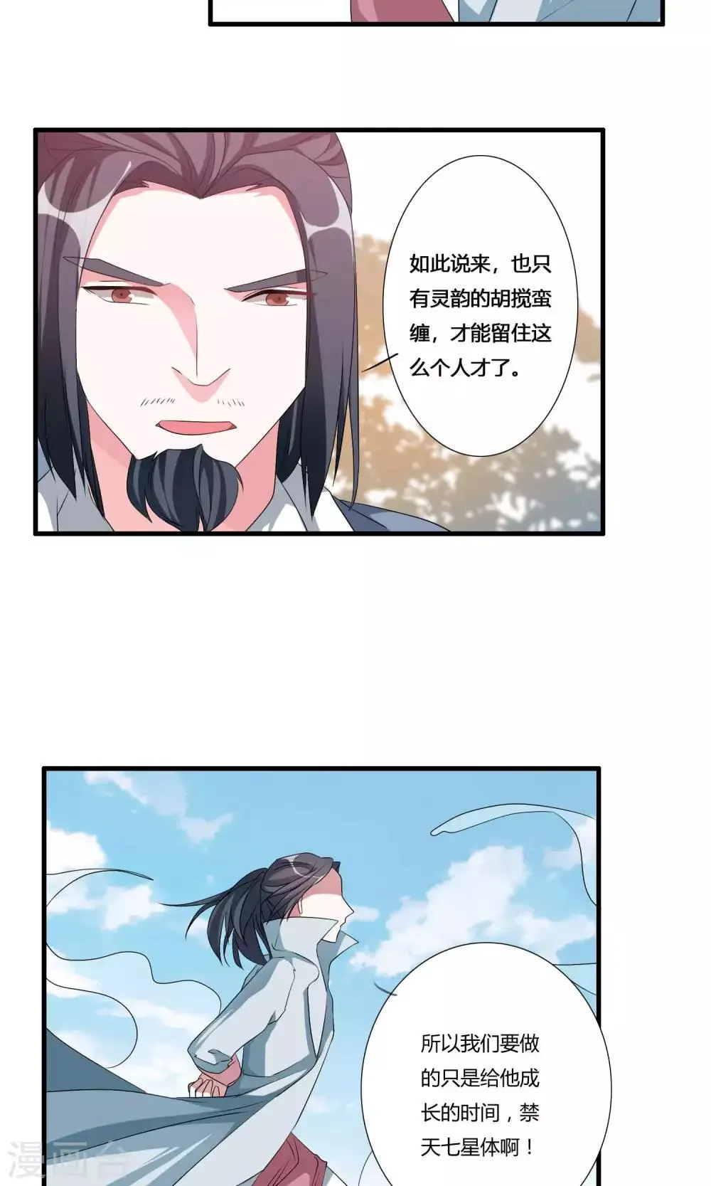第18话 亲自己是什么感觉？ 第4页