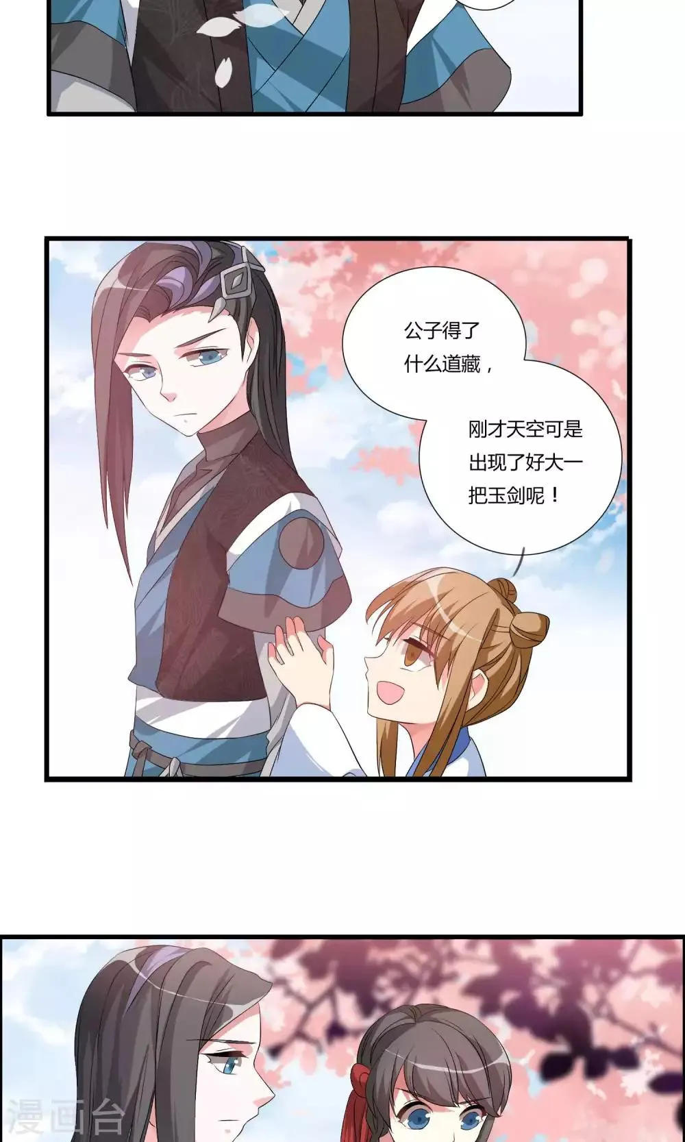 第18话 亲自己是什么感觉？ 第11页