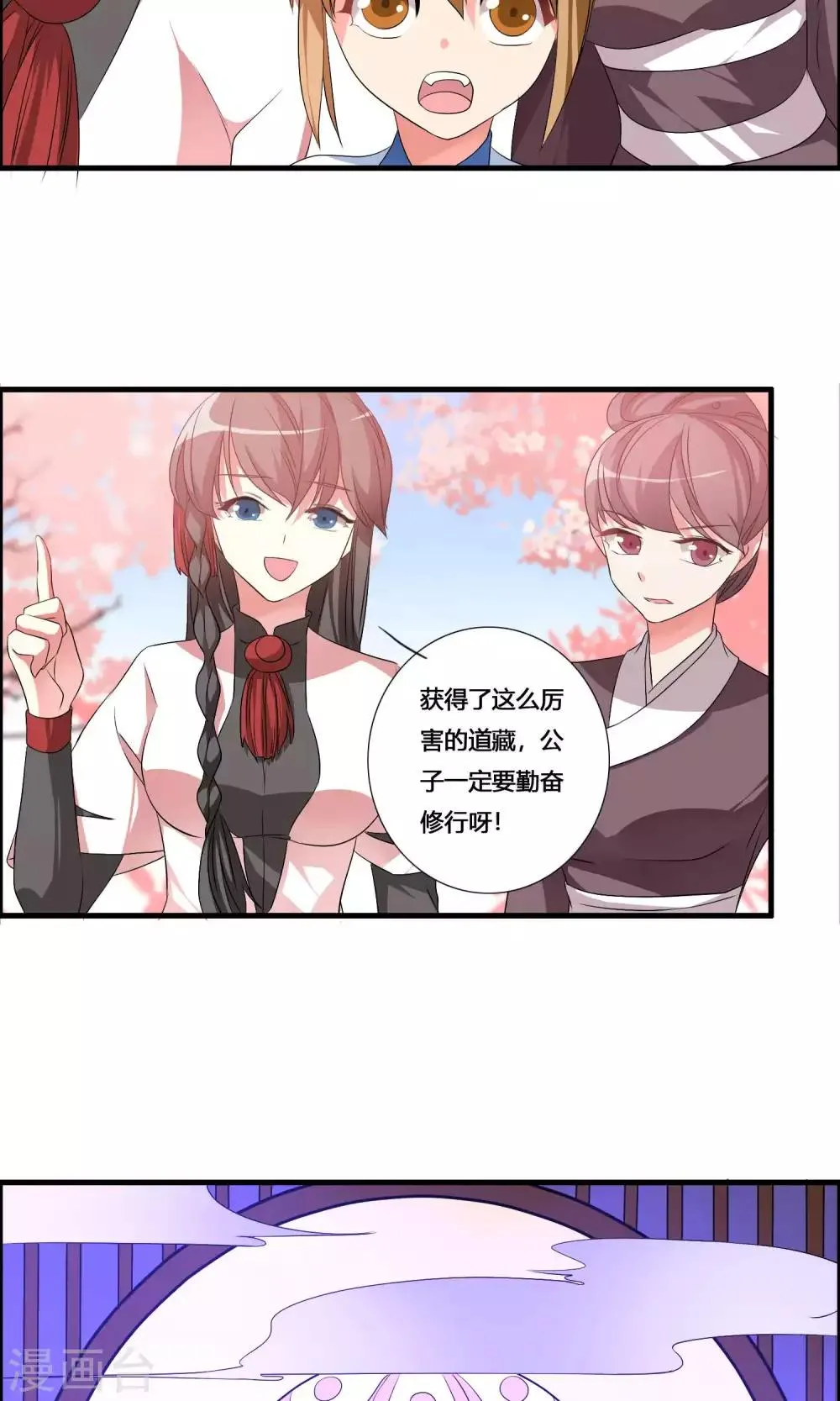 第18话 亲自己是什么感觉？ 第14页