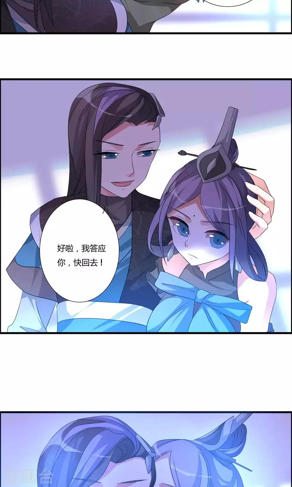 第18话 亲自己是什么感觉？ 第20页
