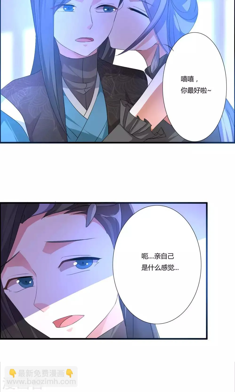 第18话 亲自己是什么感觉？ 第21页