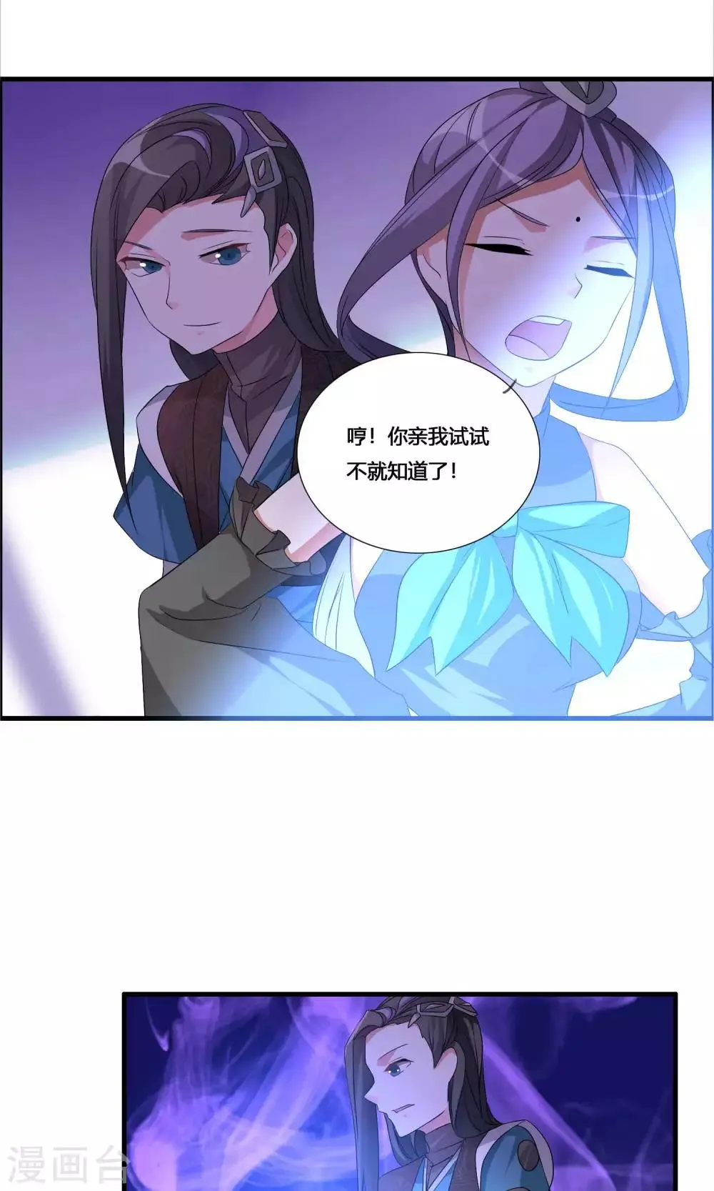 第18话 亲自己是什么感觉？ 第22页