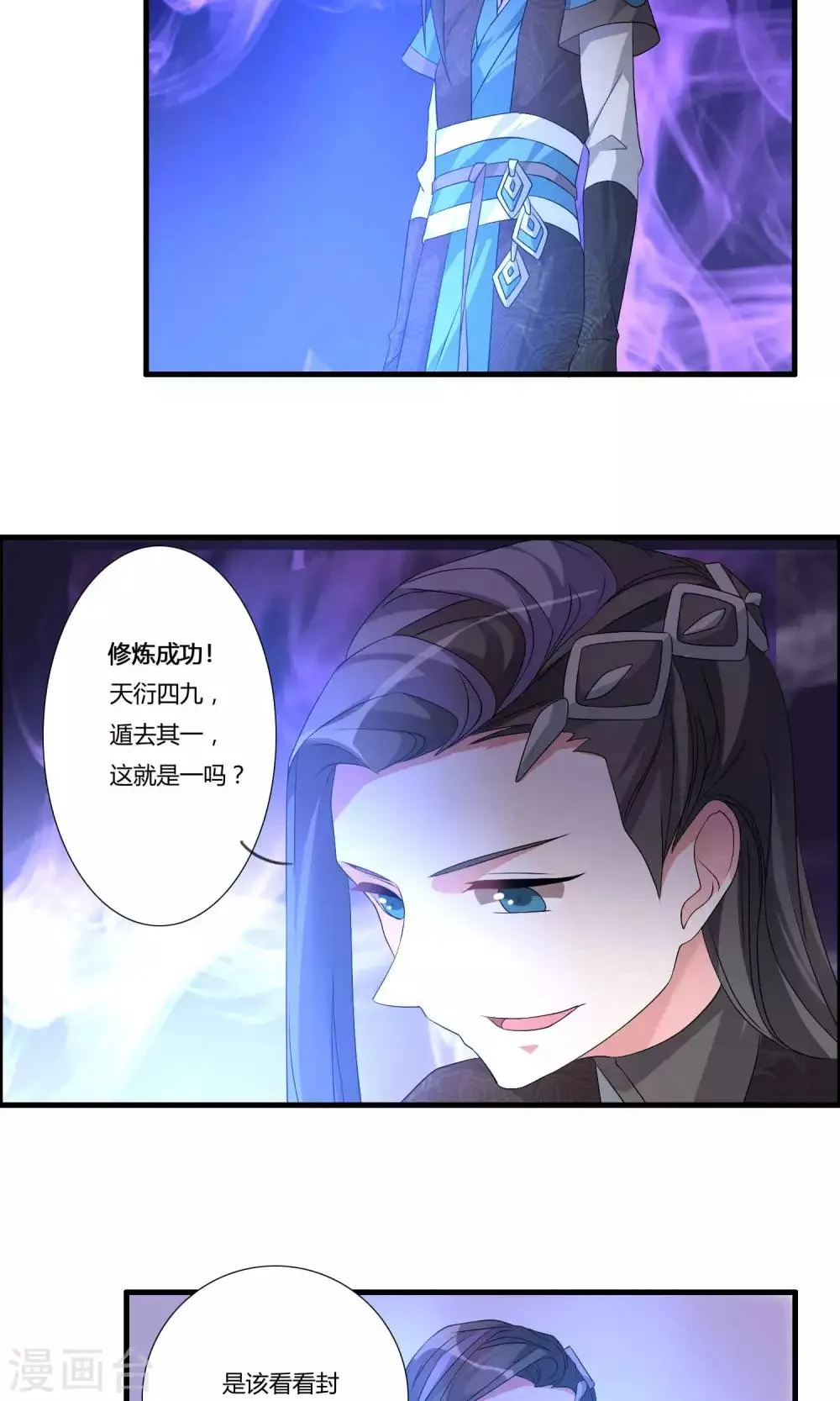 第18话 亲自己是什么感觉？ 第23页