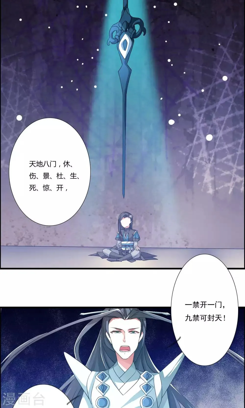 第19话 突破 第3页