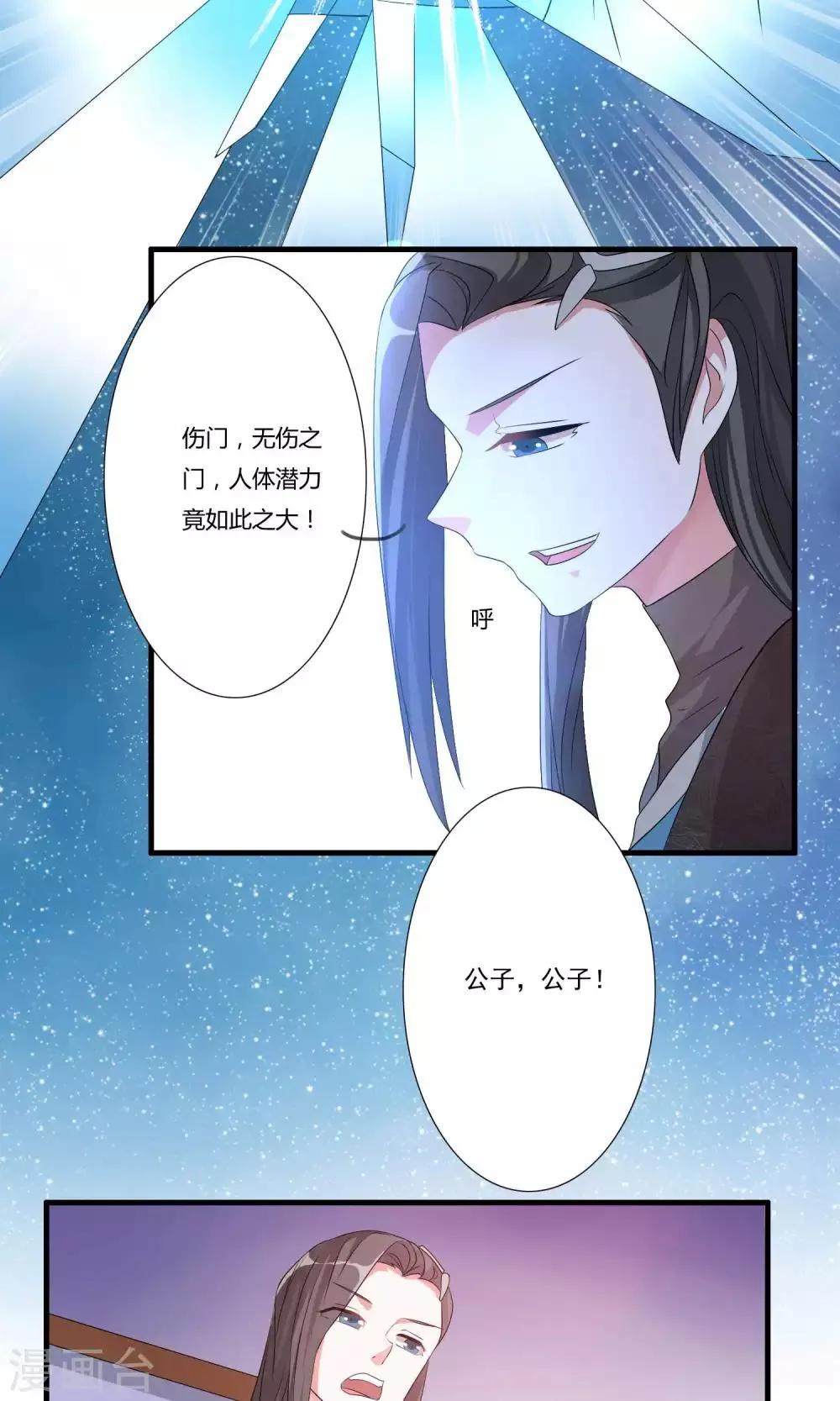 第19话 突破 第7页