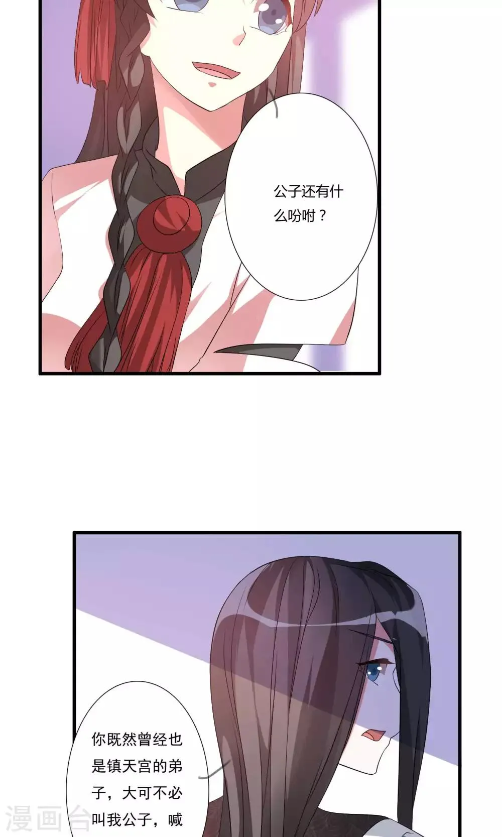 第19话 突破 第10页