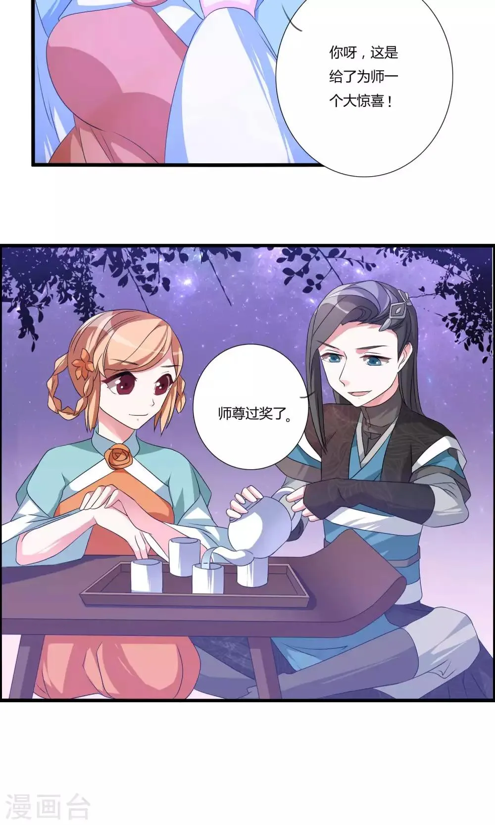 第19话 突破 第20页