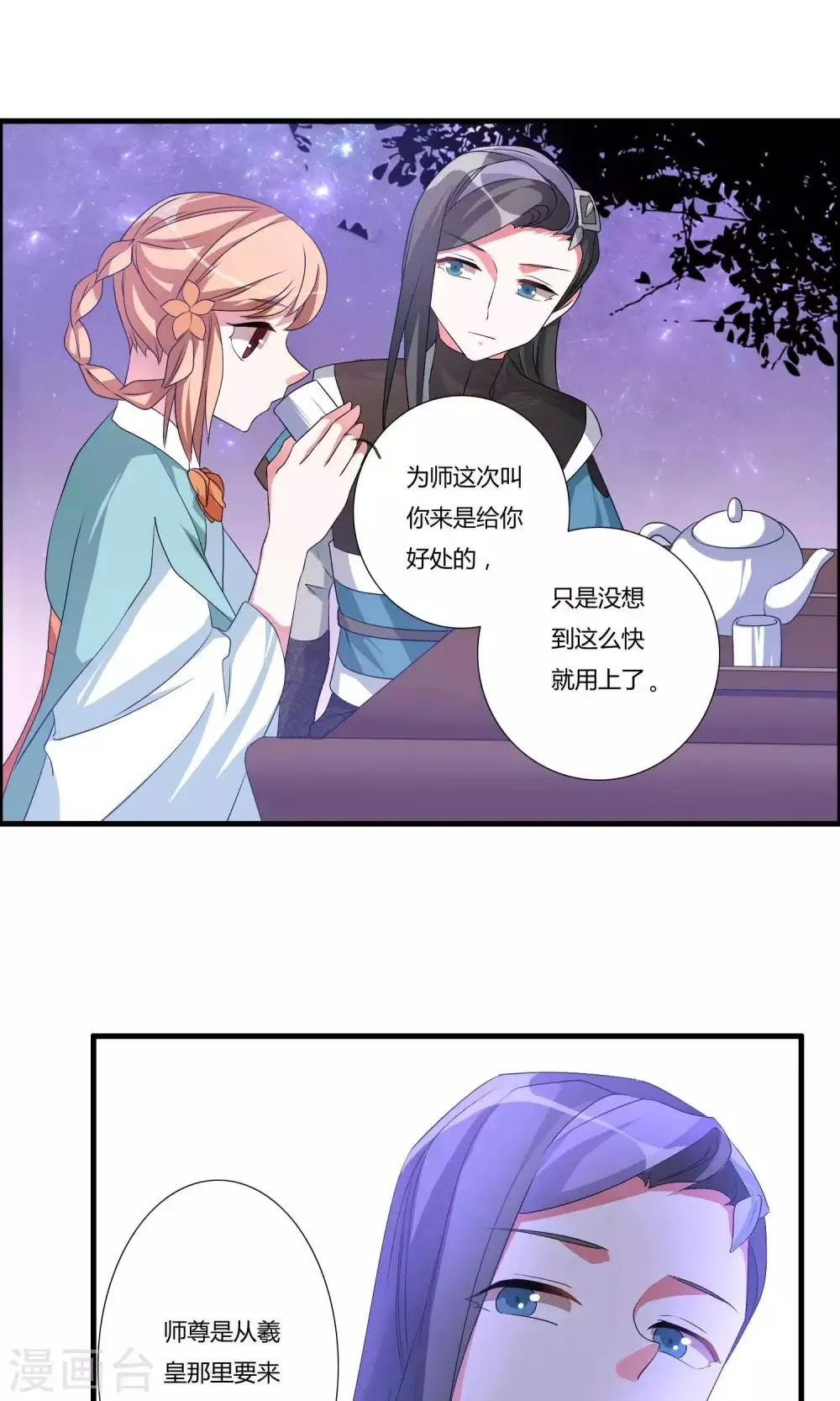 第19话 突破 第21页