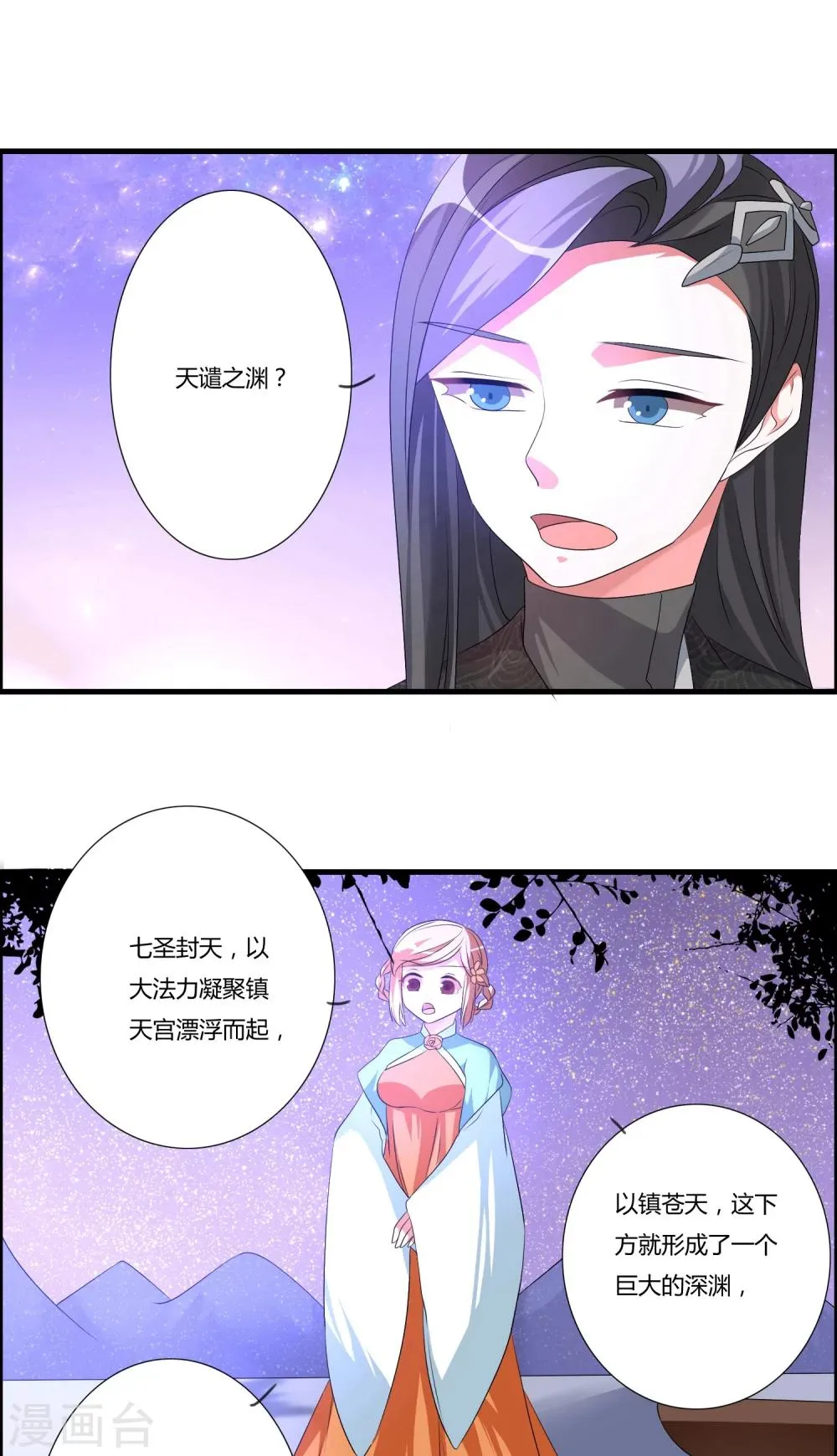 第20话 天谴之渊 第6页