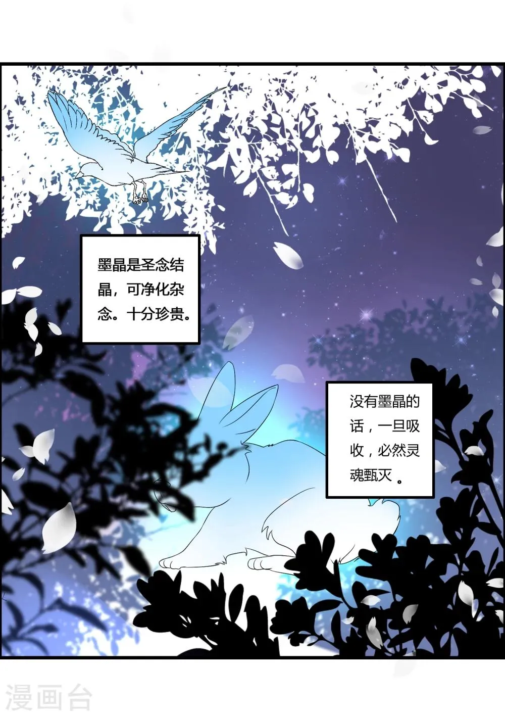 第20话 天谴之渊 第8页