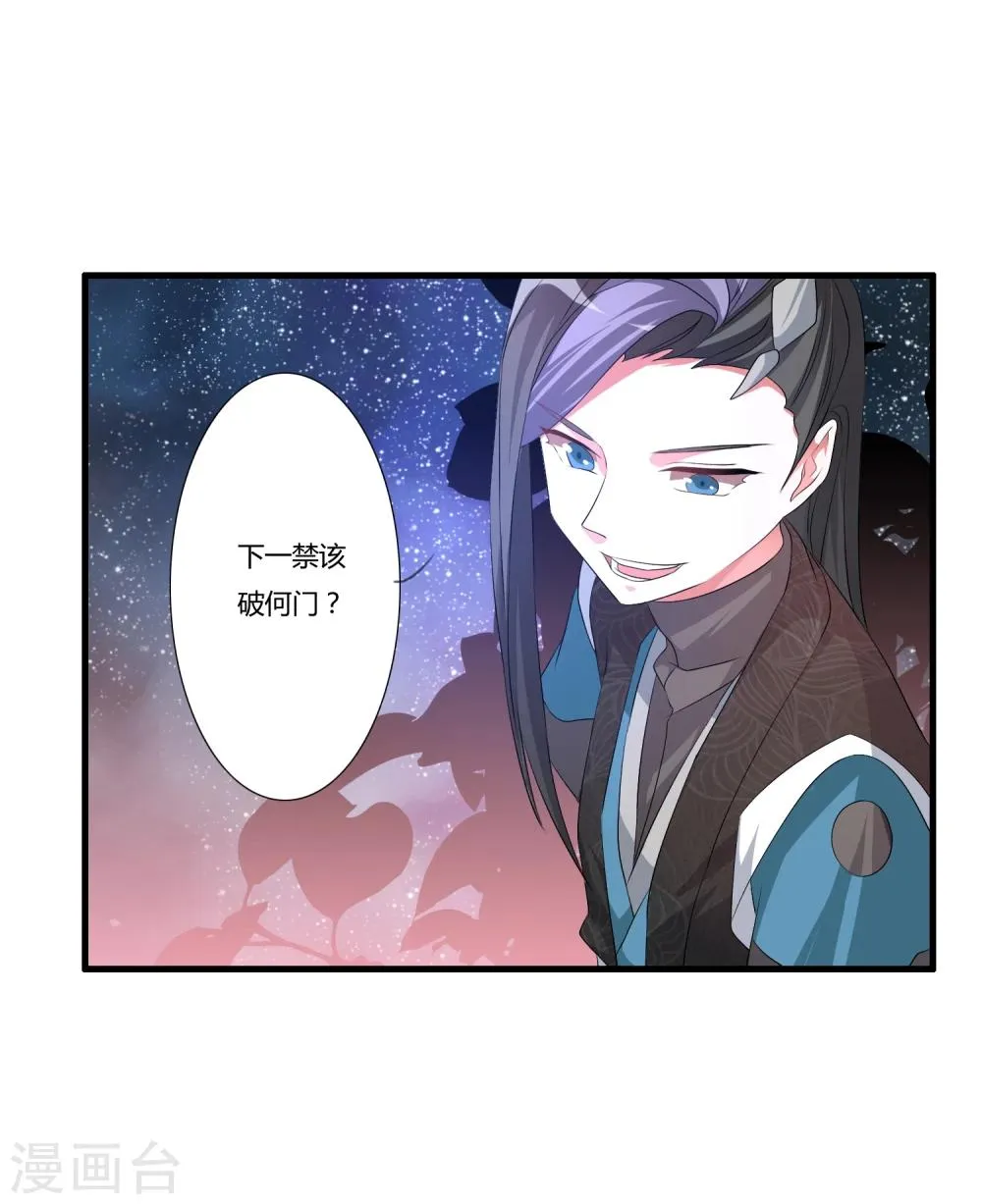 第20话 天谴之渊 第21页